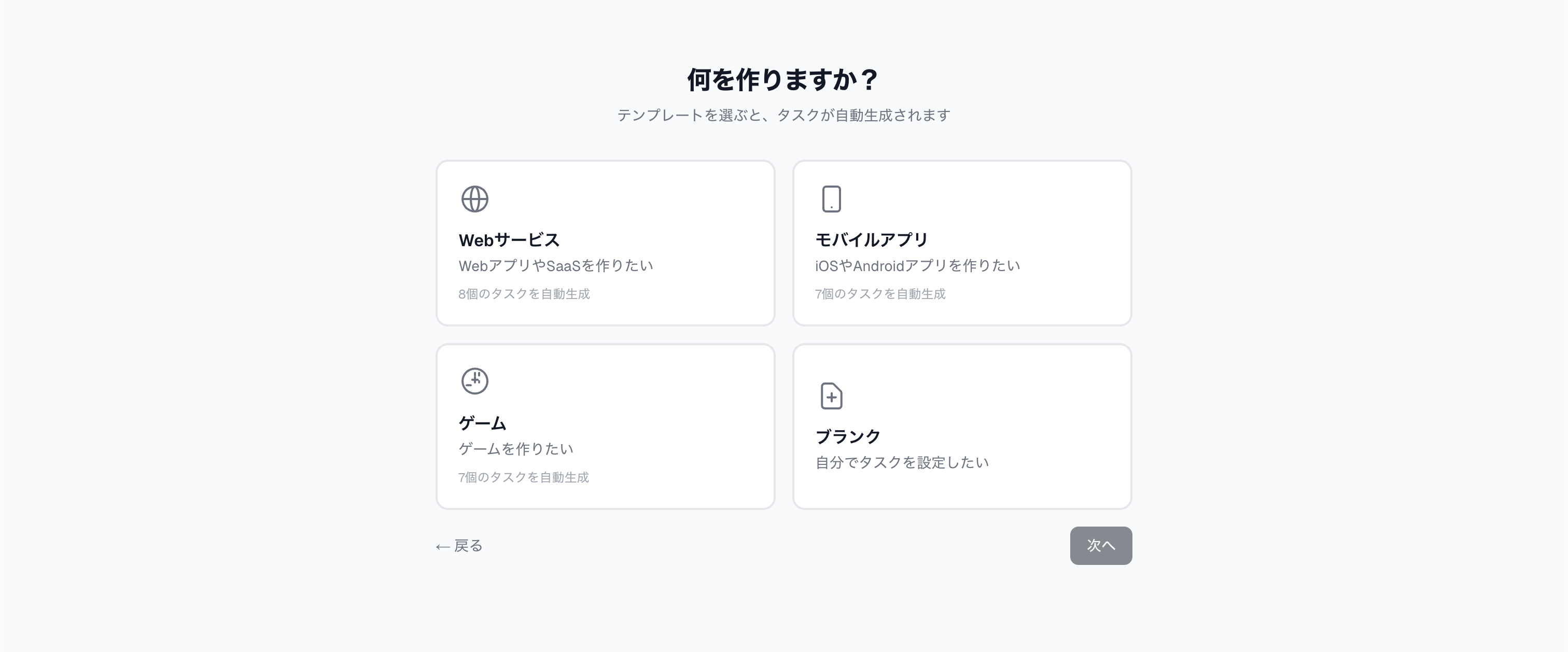 テンプレート選択画面